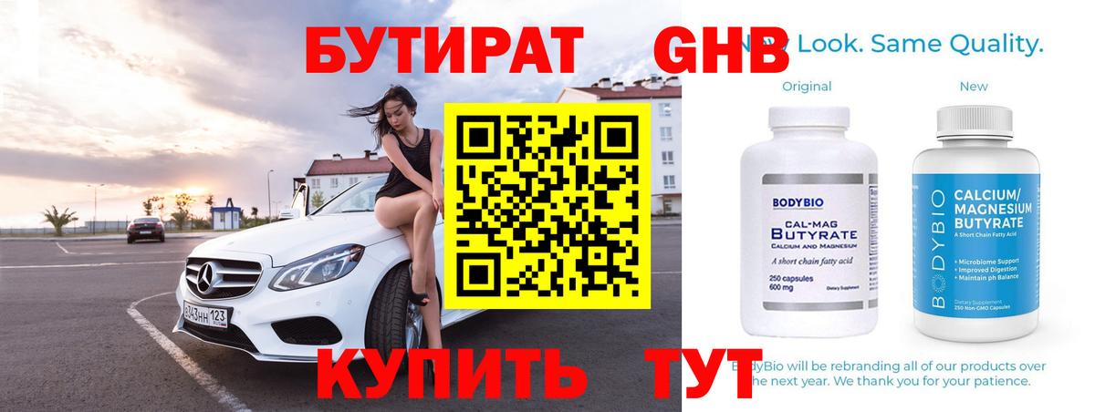 Бутират  Вход с VPN  Крымск  БУТИРАТ бутик 