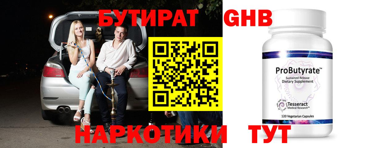 БУТИРАТ буратино Крымск
