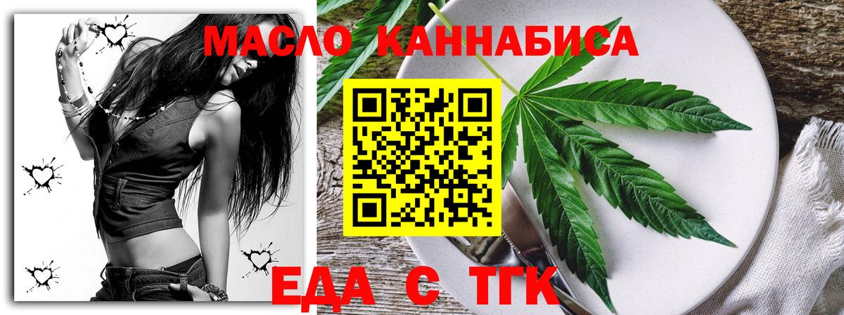 Еда ТГК марихуана  Вход с VPN  Крымск 