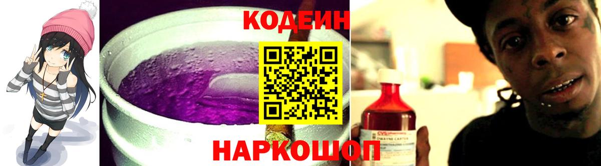 Codein Purple Drank Крымск