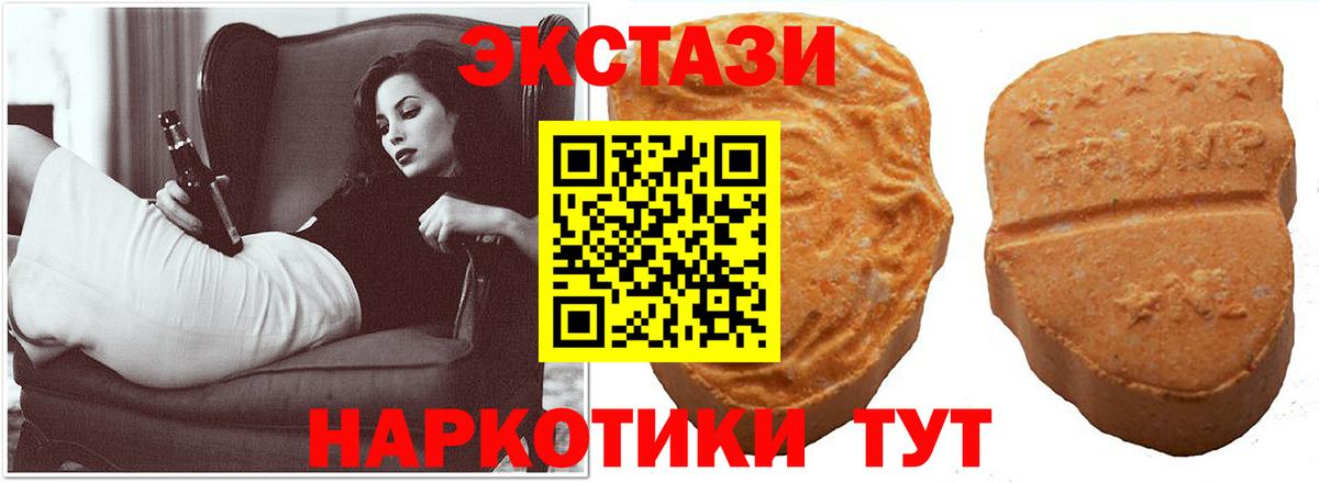 ЭКСТАЗИ 280мг Крымск