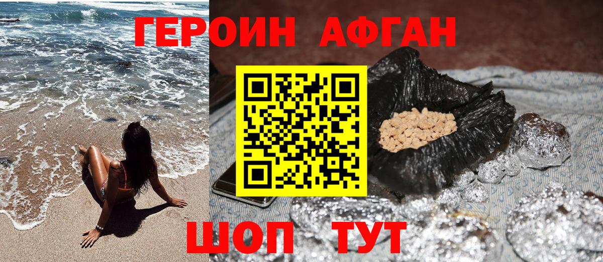 ГЕРОИН герыч Крымск