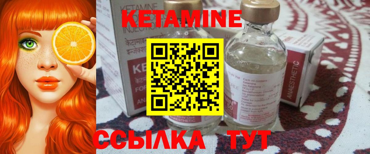Кетамин VHQ  Кетамин VHQ  Вход с VPN  Крымск 