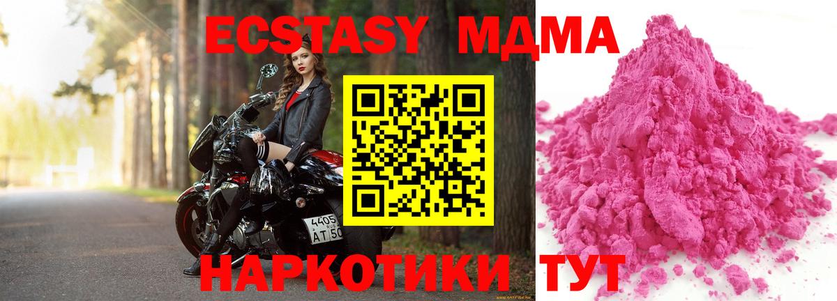 МДМА кристаллы  MDMA молли  МДМА  Вход с VPN  Крымск 