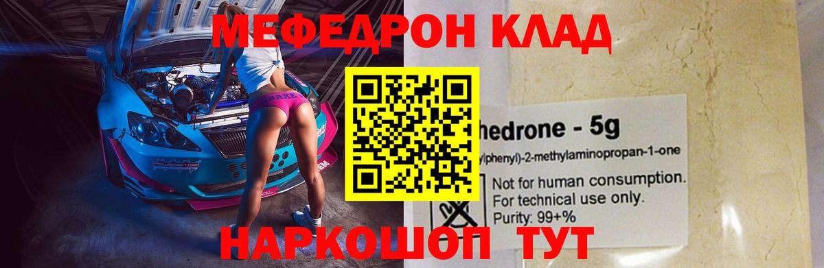 МЕФ мяу мяу  Мефедрон  Крымск  Мефедрон 4 MMC  Вход с VPN 