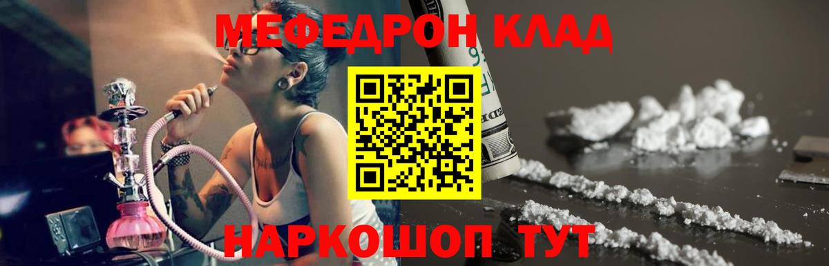 Меф мяу мяу мука Крымск