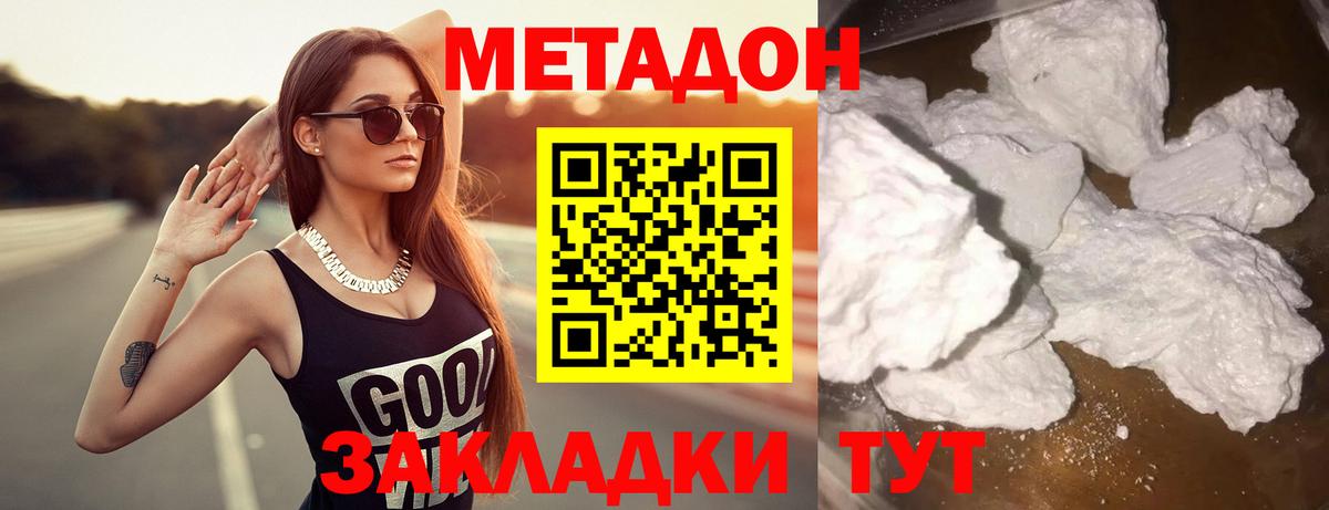 МЕТАДОН кристалл Крымск