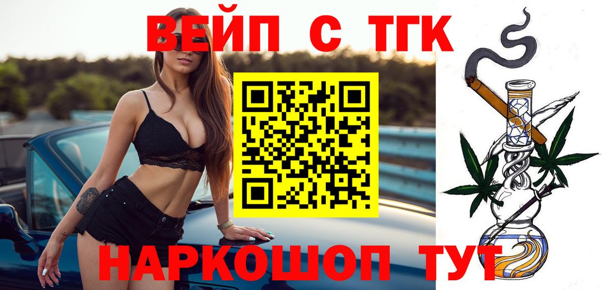 ТГК THC oil Крымск