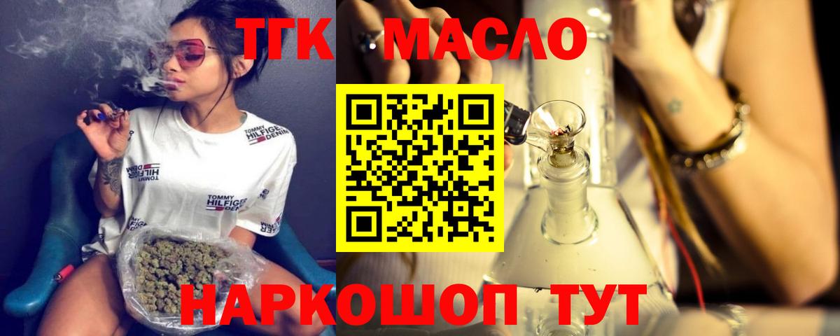 Крымск  купить наркоту  Вход с VPN  ТГК вейп с тгк  Дистиллят ТГК THC oil 